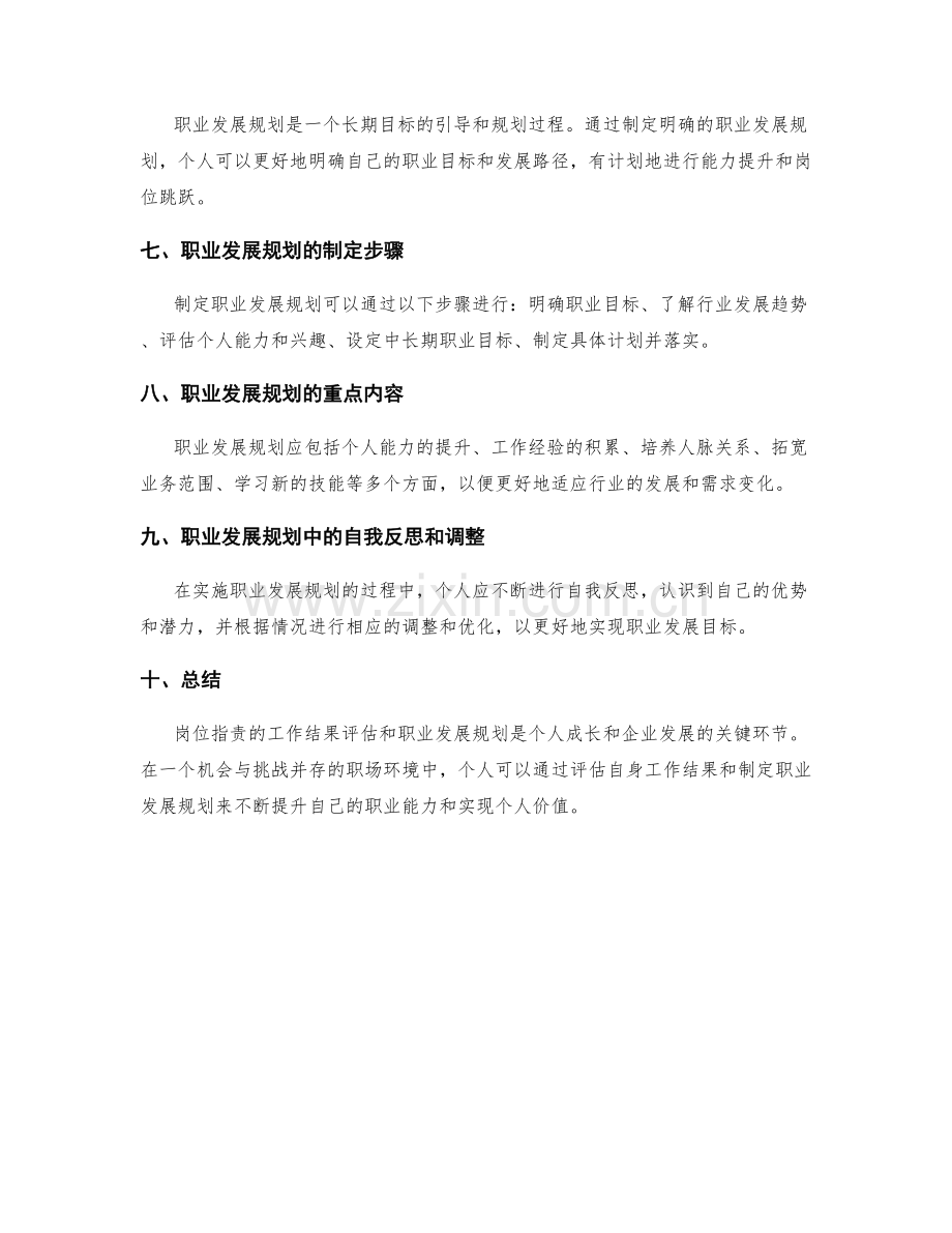 岗位职责的工作结果评估与职业发展规划.docx_第2页