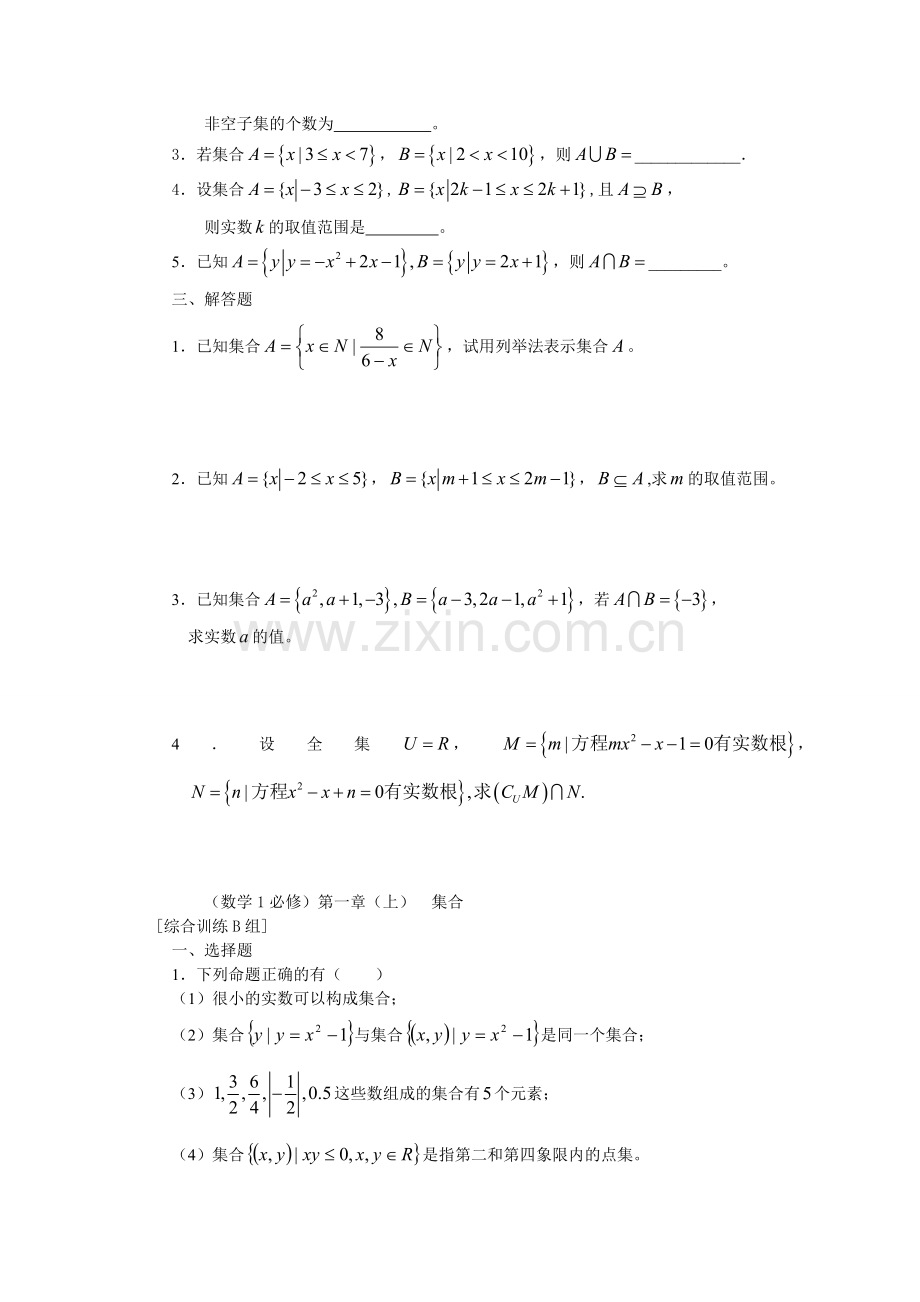 人教版高一数学必修一各章测试题.doc_第2页