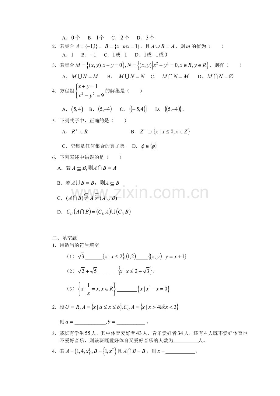 人教版高一数学必修一各章测试题.doc_第3页