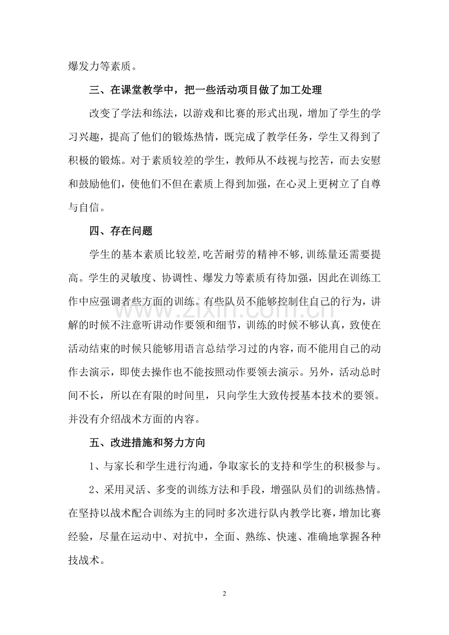 足球社团活动总结.doc_第2页