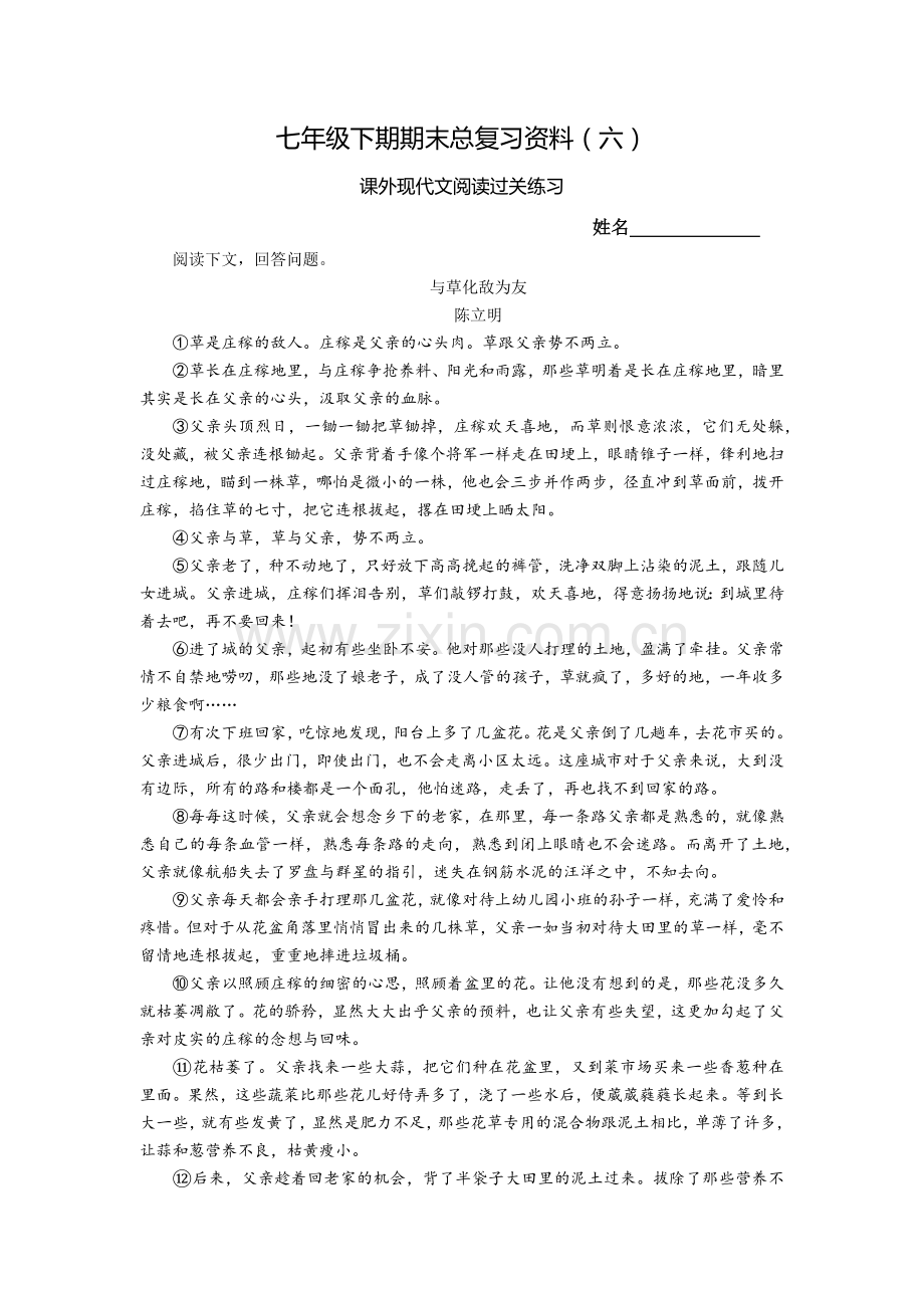 七年级下期期末总复习资料(六).docx_第1页