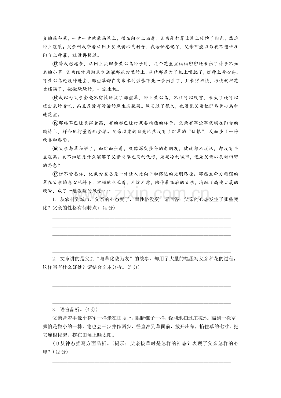 七年级下期期末总复习资料(六).docx_第2页