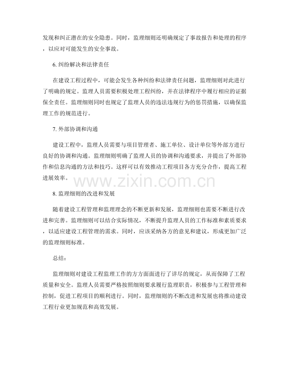 监理细则完全解读.docx_第2页