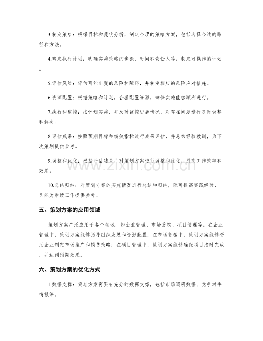 策划方案分析.docx_第2页