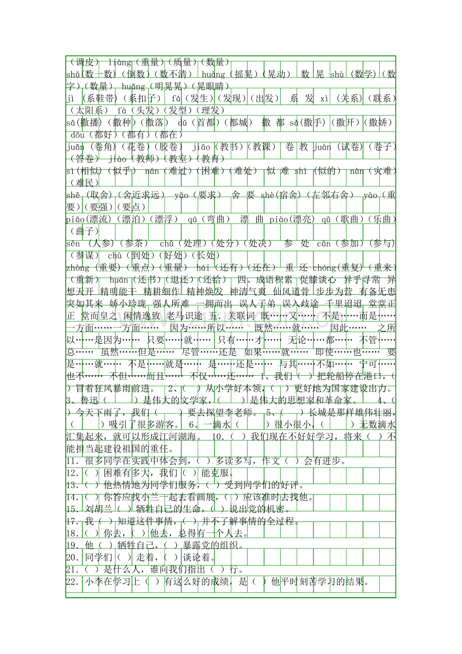 017小学三年级语文上册知识点归纳整理101.pdf_第2页