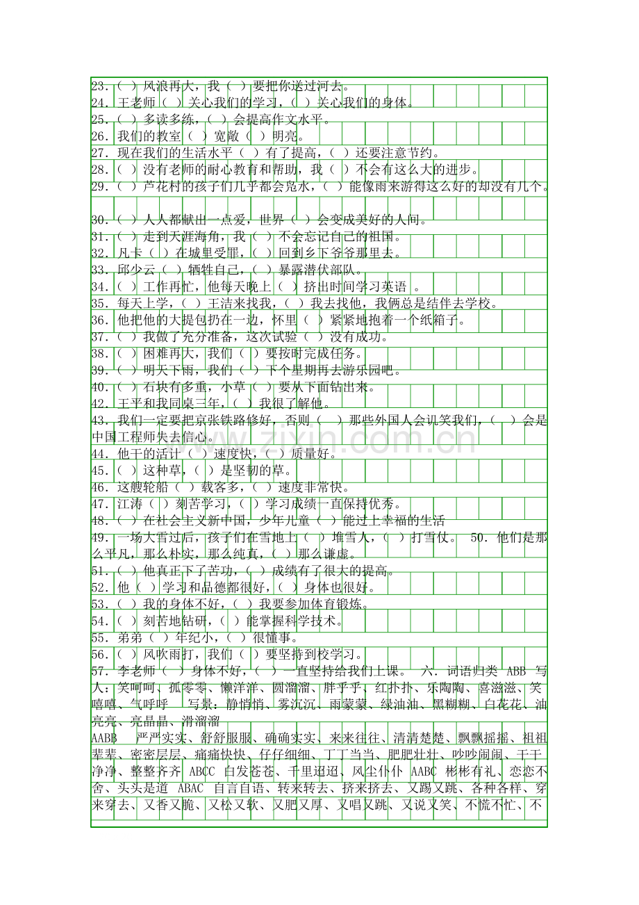 017小学三年级语文上册知识点归纳整理101.pdf_第3页