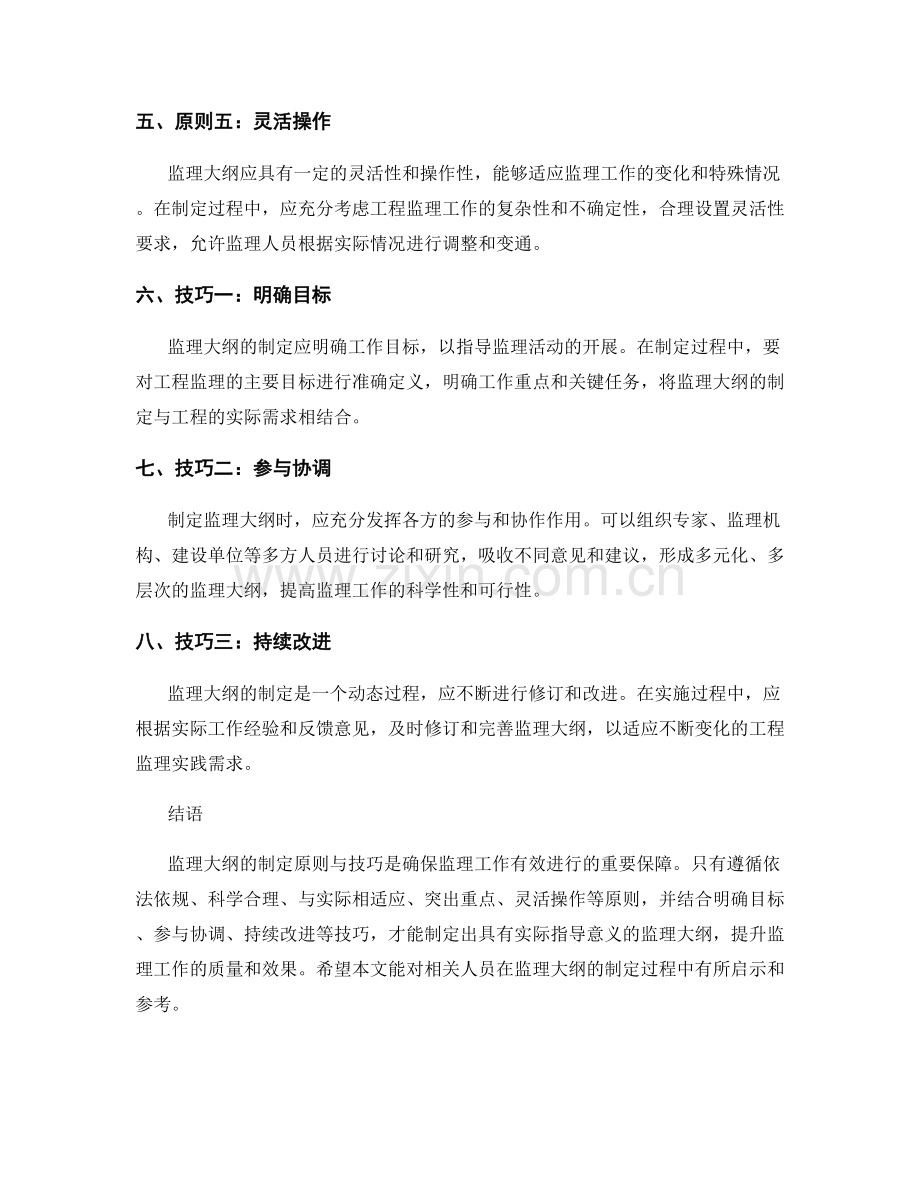 监理大纲的制定原则与技巧梳理.docx_第2页