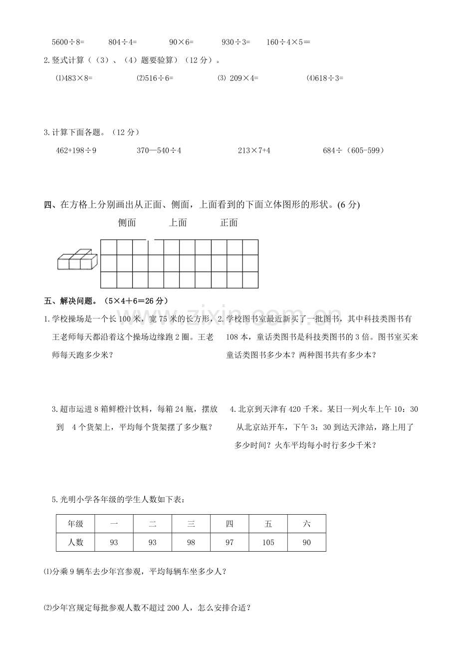 北师大版小学三年级数学上册期末考试试题共11套(2).doc_第2页