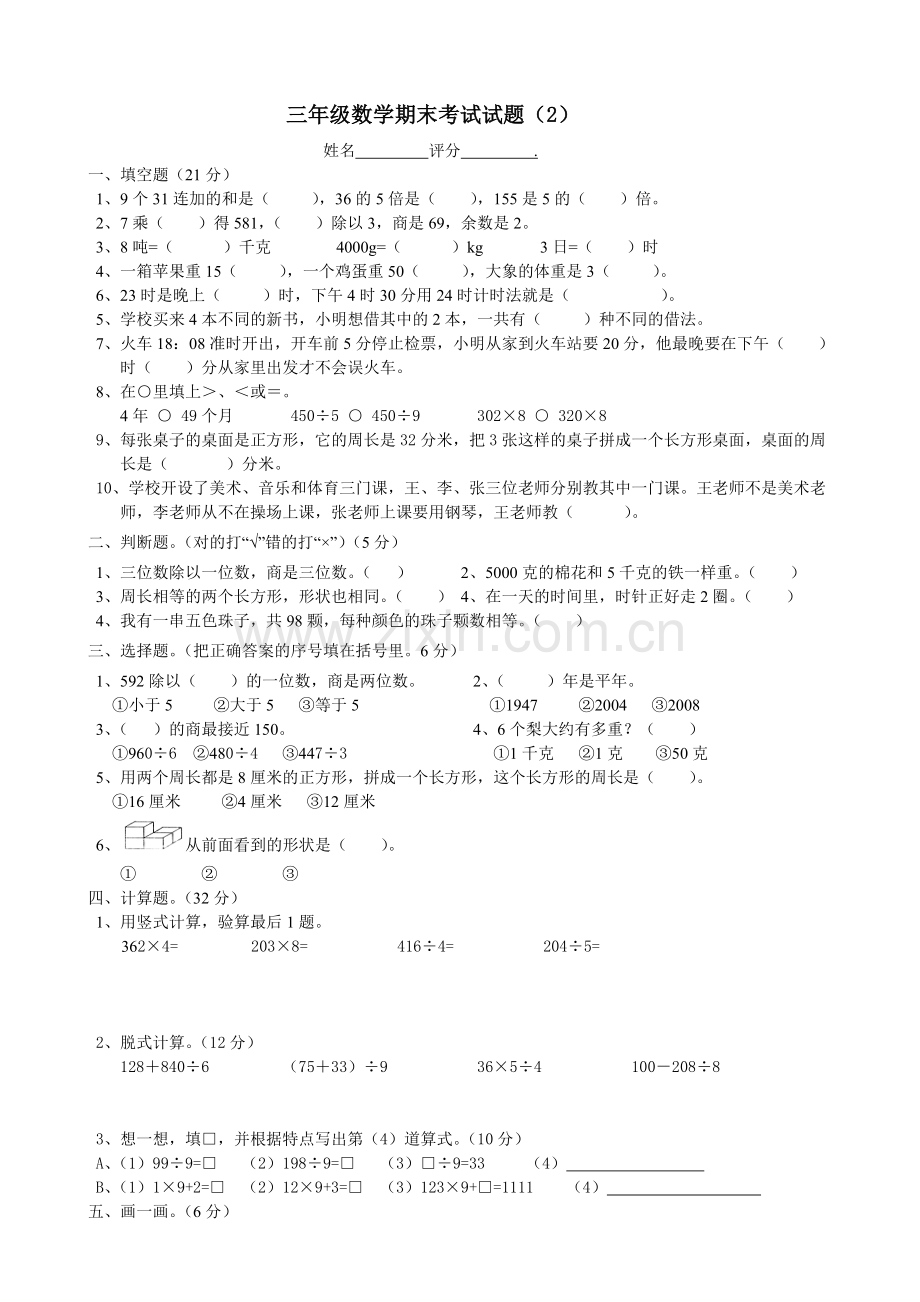 北师大版小学三年级数学上册期末考试试题共11套(2).doc_第3页