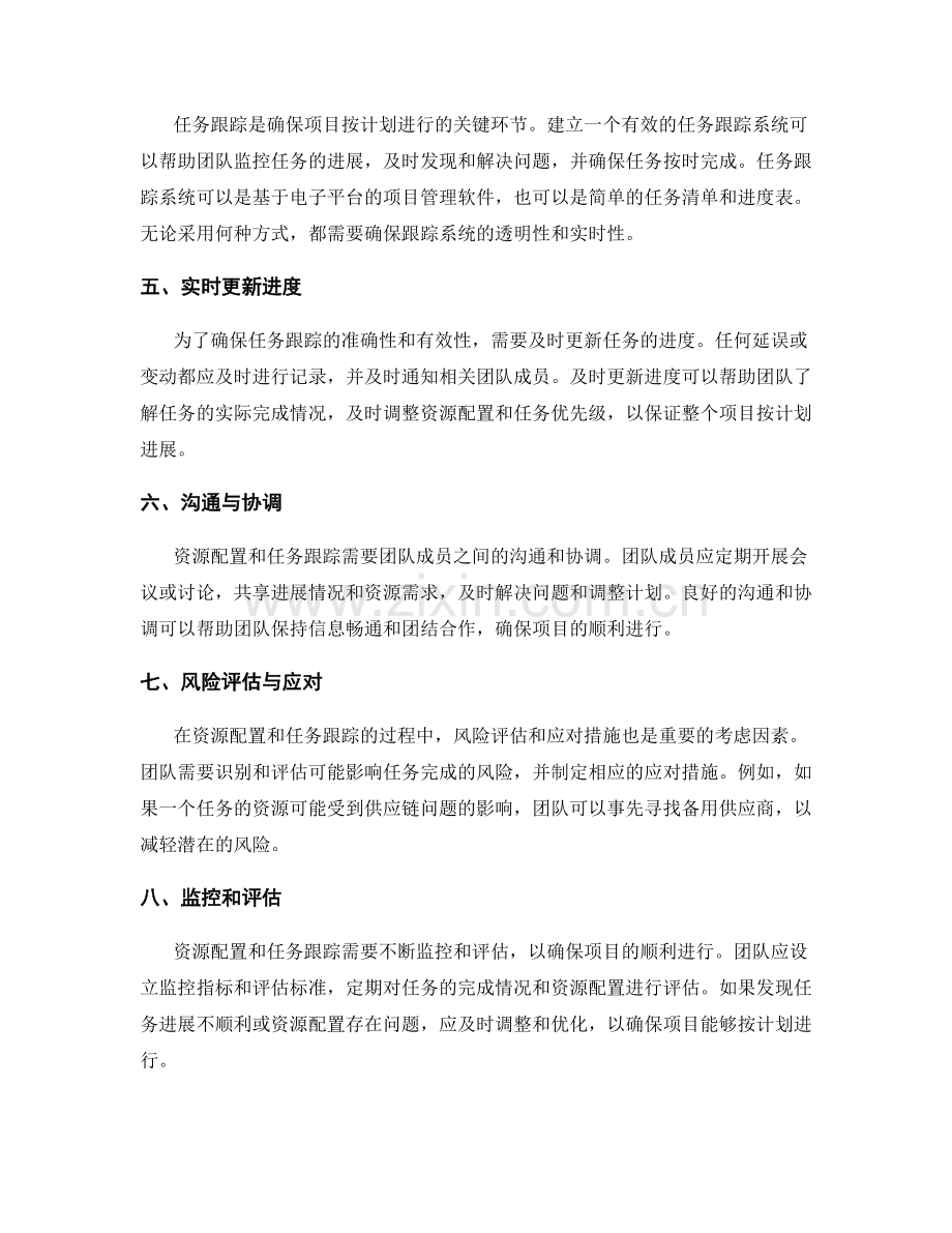 实施方案的资源配置与任务跟踪.docx_第2页