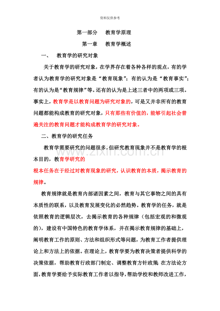 自考教育学串讲笔记六.doc_第2页