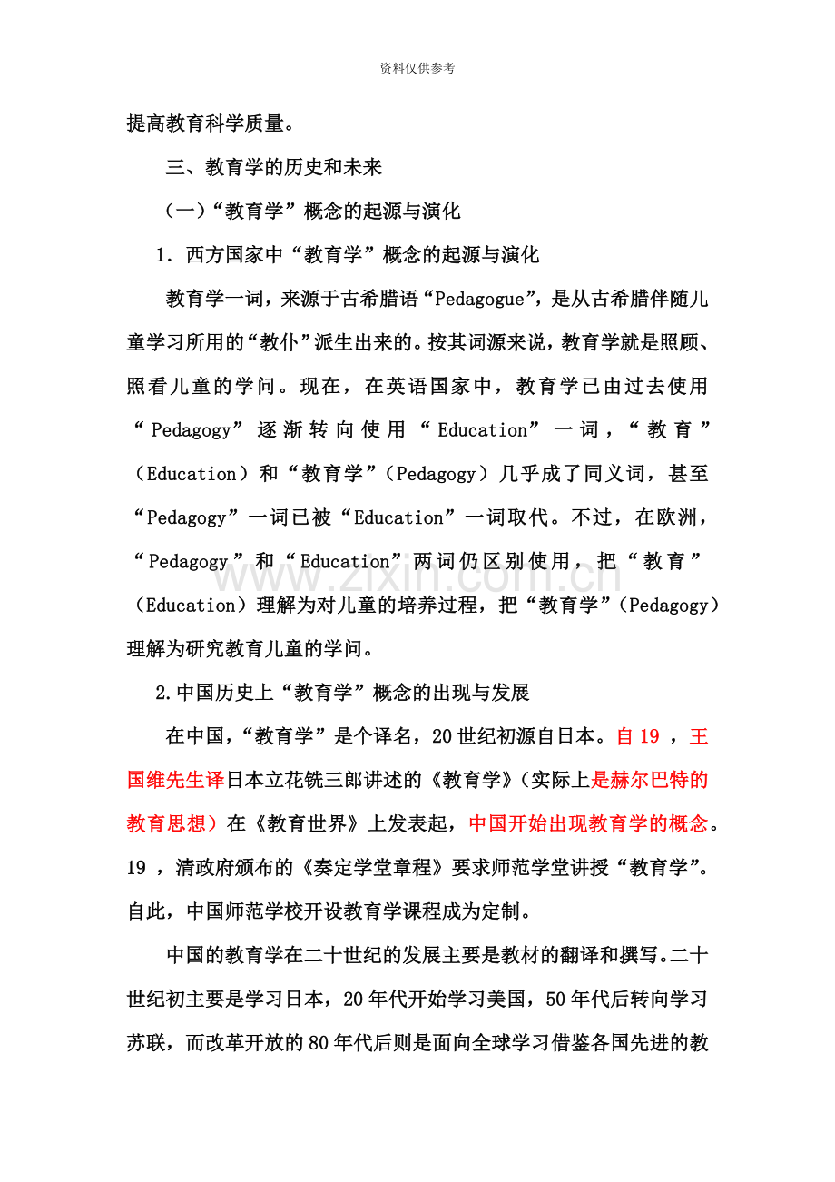 自考教育学串讲笔记六.doc_第3页