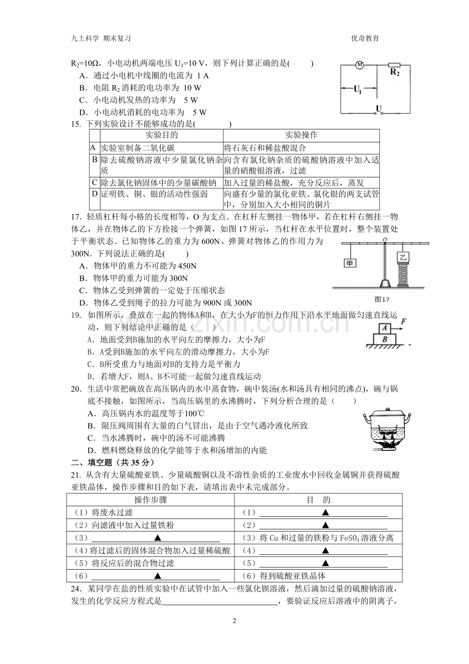 2年杭州市建兰中学九年级上科学期末—删减版含答案.doc_第2页