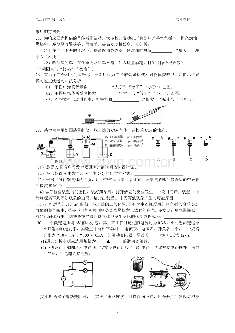 2年杭州市建兰中学九年级上科学期末—删减版含答案.doc_第3页