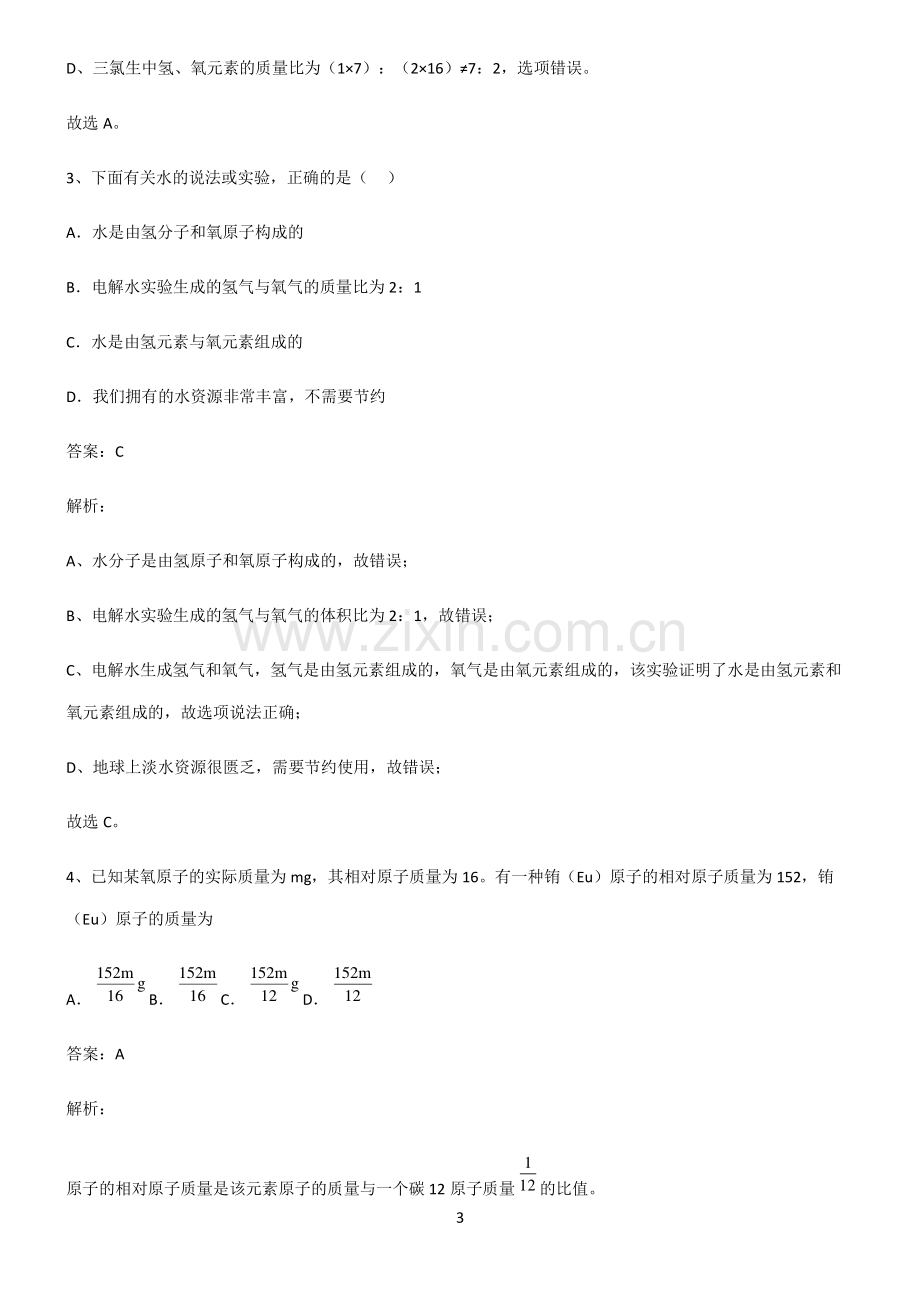 人教版初中化学第四章自然界的水典型例题.pdf_第3页