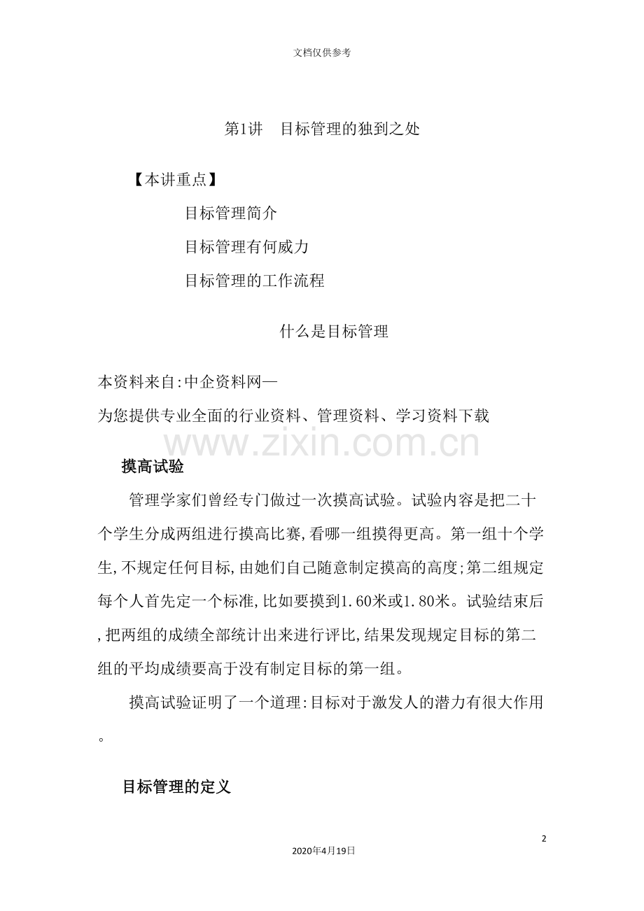 公司推行目标管理方案设计.doc_第2页