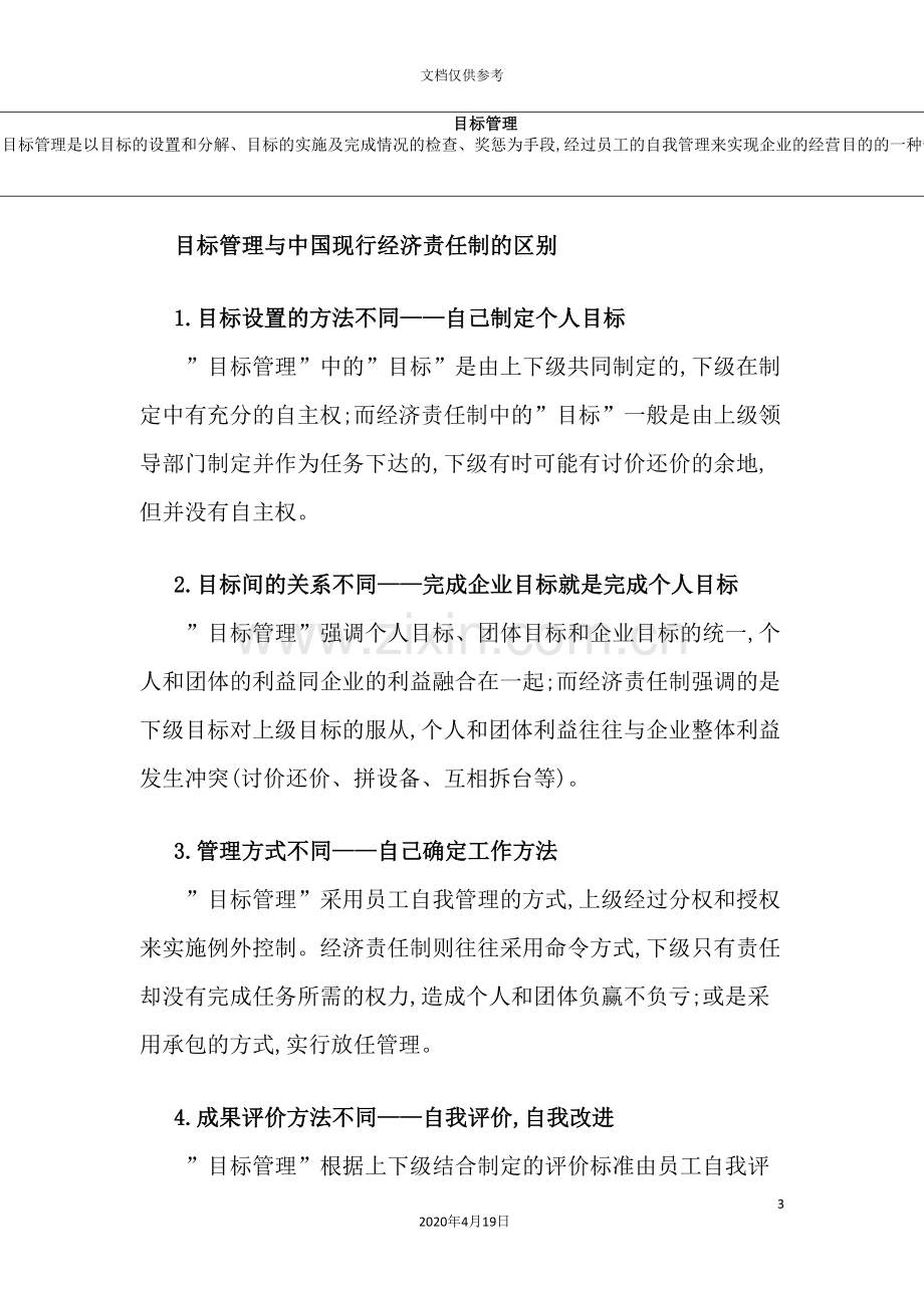 公司推行目标管理方案设计.doc_第3页