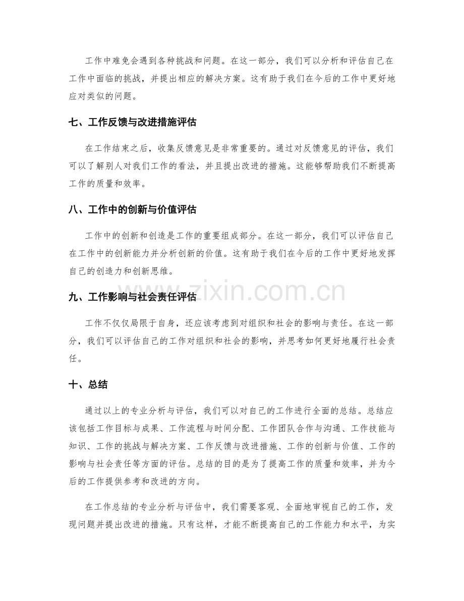 工作总结的专业分析与评估.docx_第2页