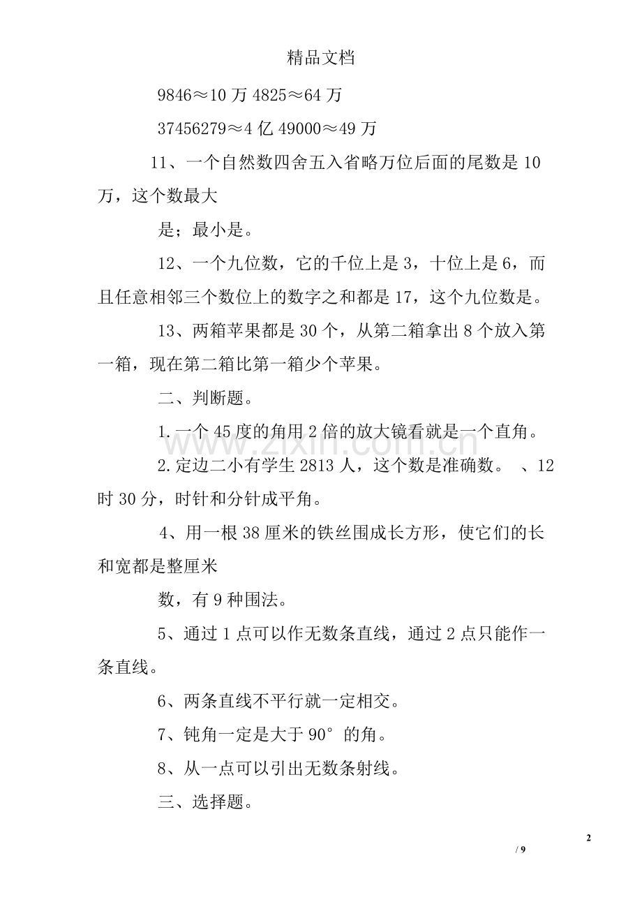 北师大版四年级数学上册练习题及答案2015.doc_第2页