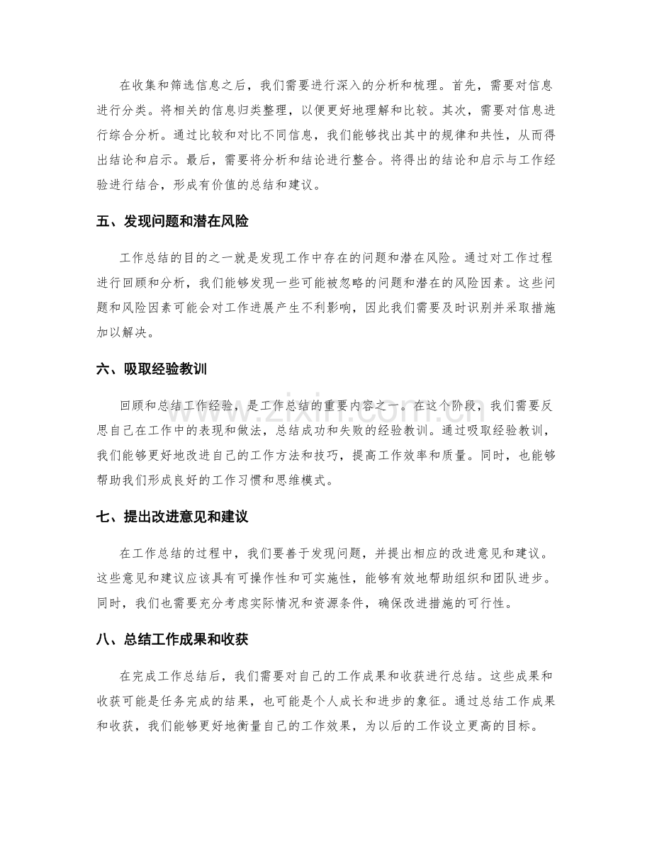 工作总结的思维模式与信息过滤.docx_第2页