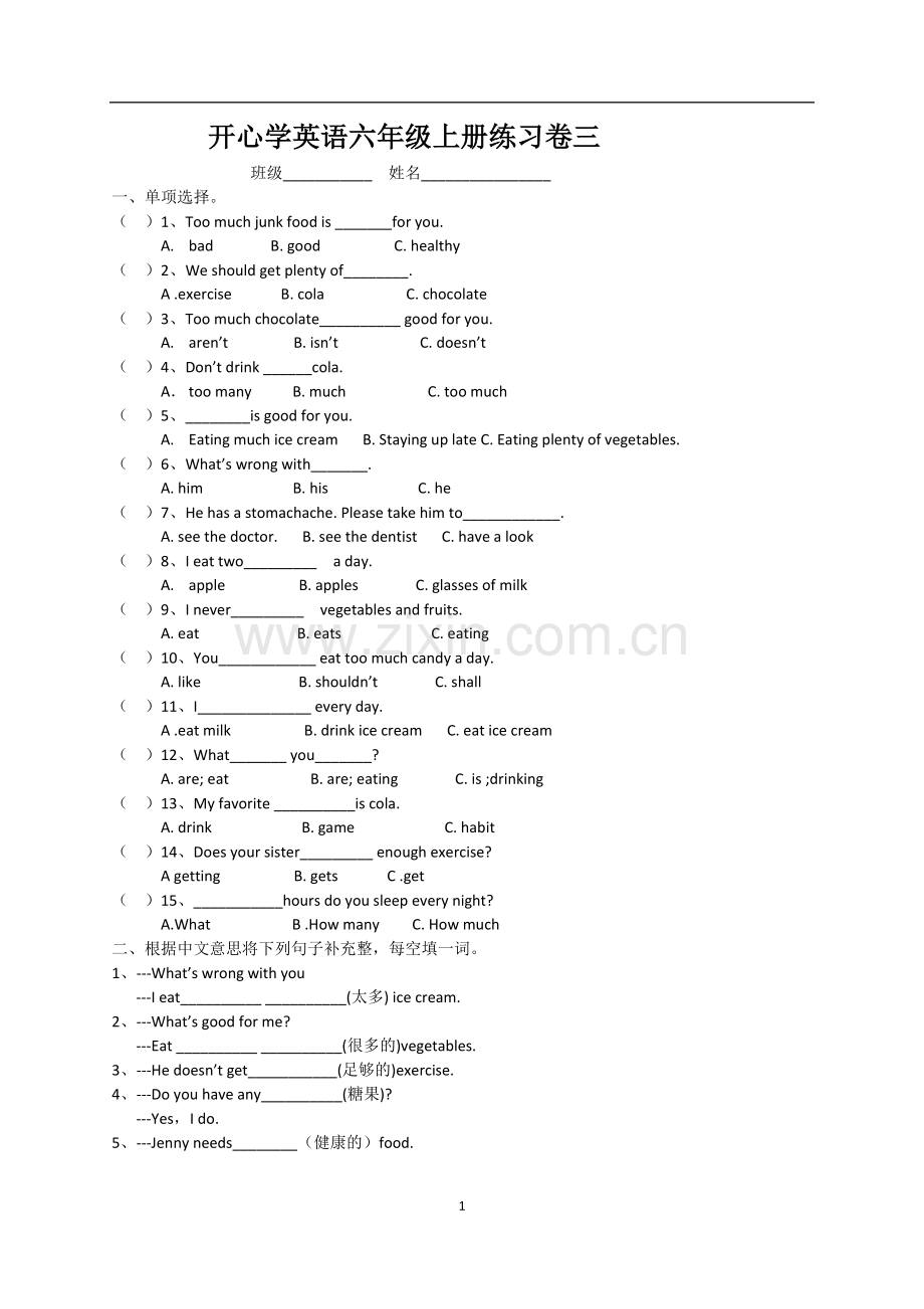 开心学英语六年级上册第三单元练习题.doc_第1页