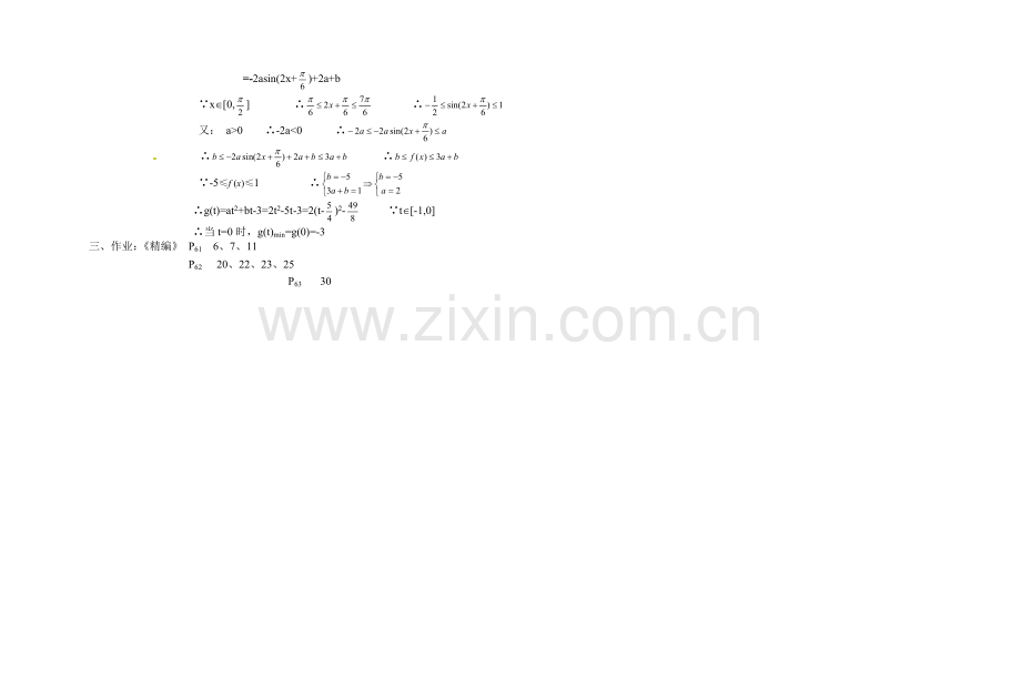 两角和与差的正弦、余弦、正切的综合练习⑶.doc_第2页