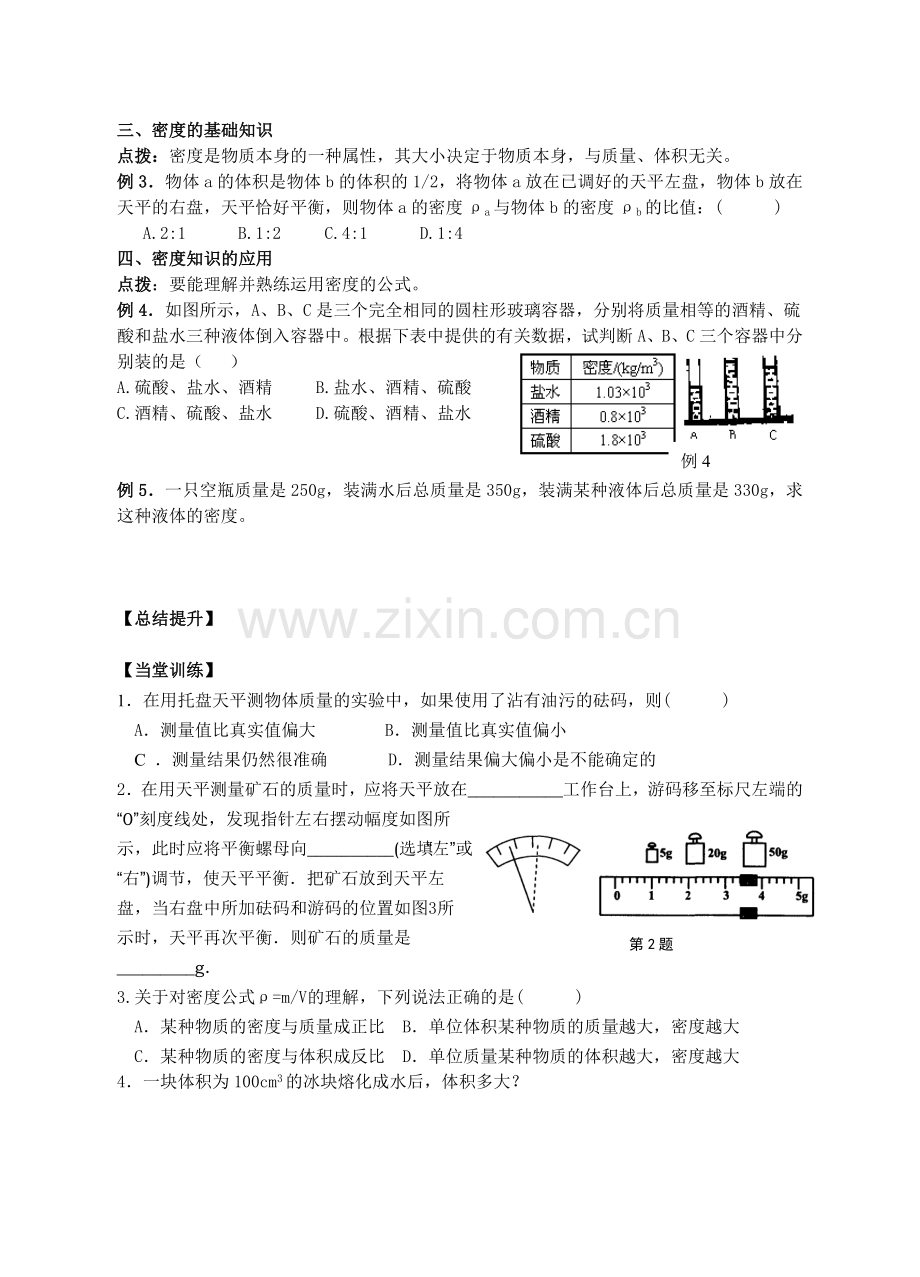 苏科版物理八年级下册全册导学案与复习学案.doc_第2页