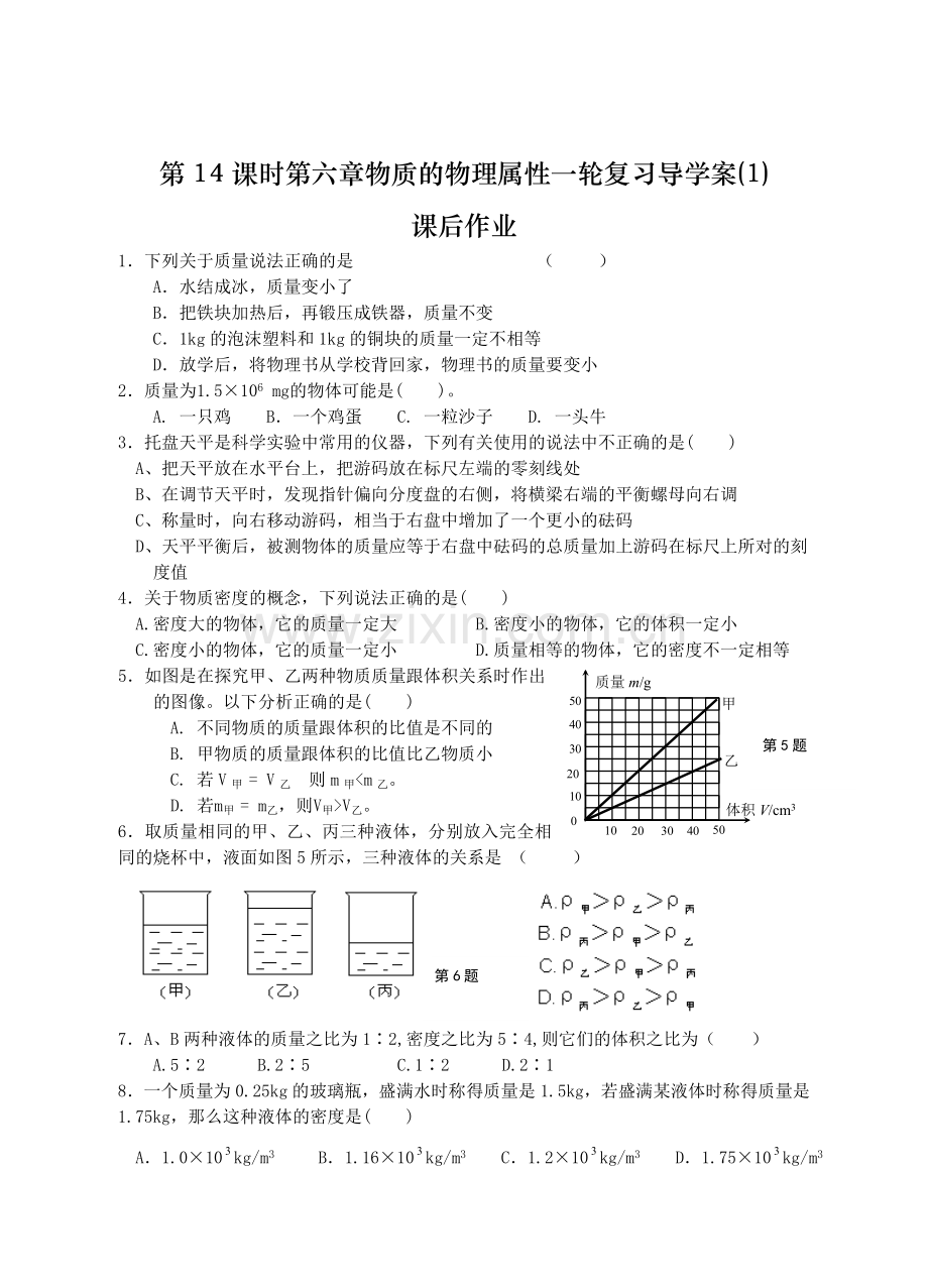 苏科版物理八年级下册全册导学案与复习学案.doc_第3页