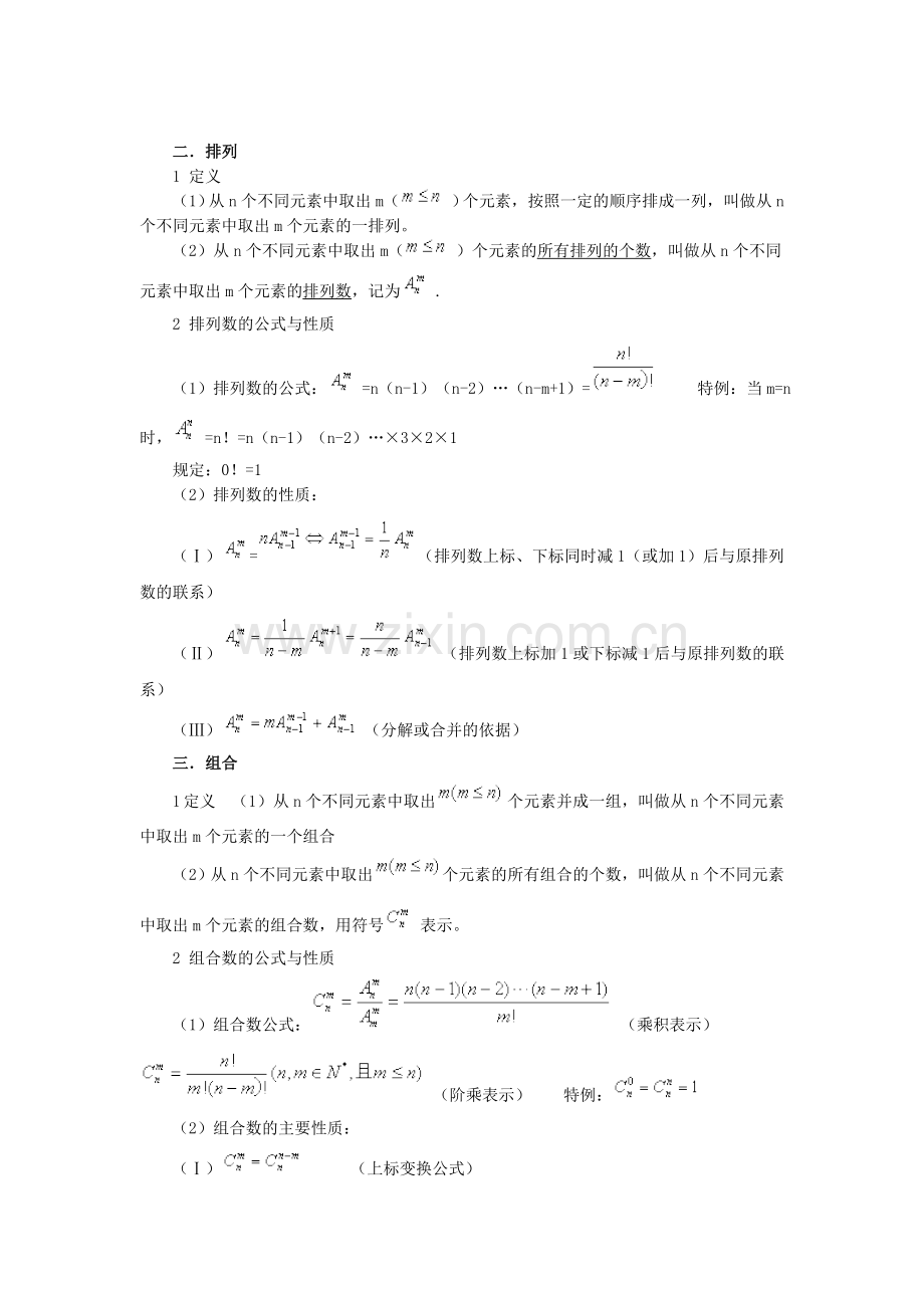 排列组合知识点与方法归纳.doc_第2页