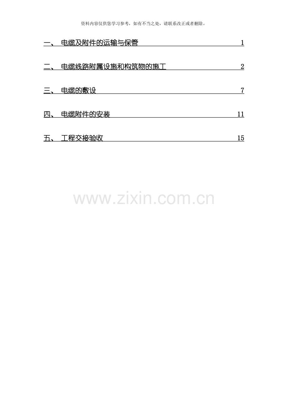 电气电缆线路施工及验收规范样本.doc_第2页