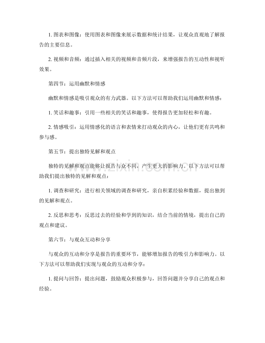 报告的创新思维和创意表达方法.docx_第2页