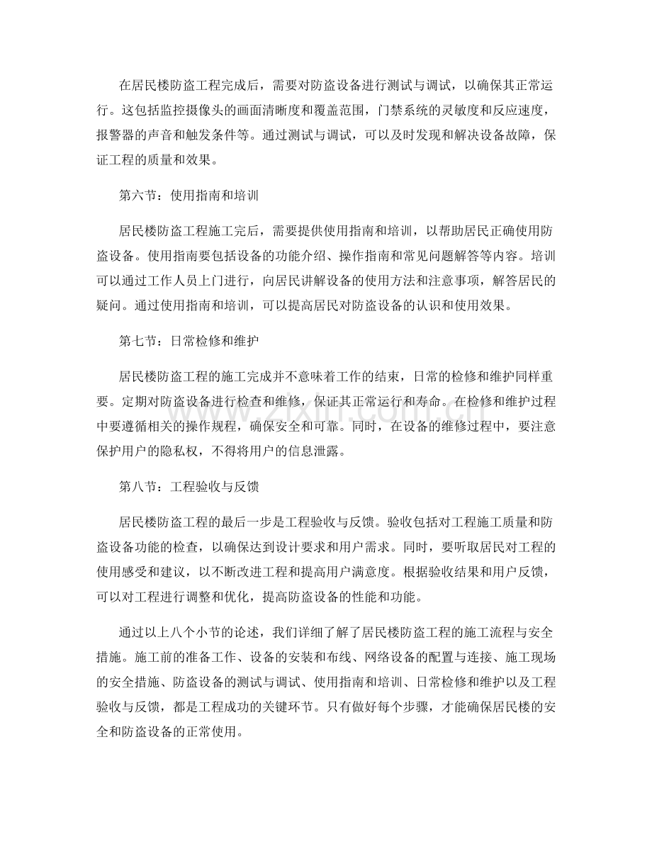 居民楼防盗工程的施工流程与安全措施.docx_第2页