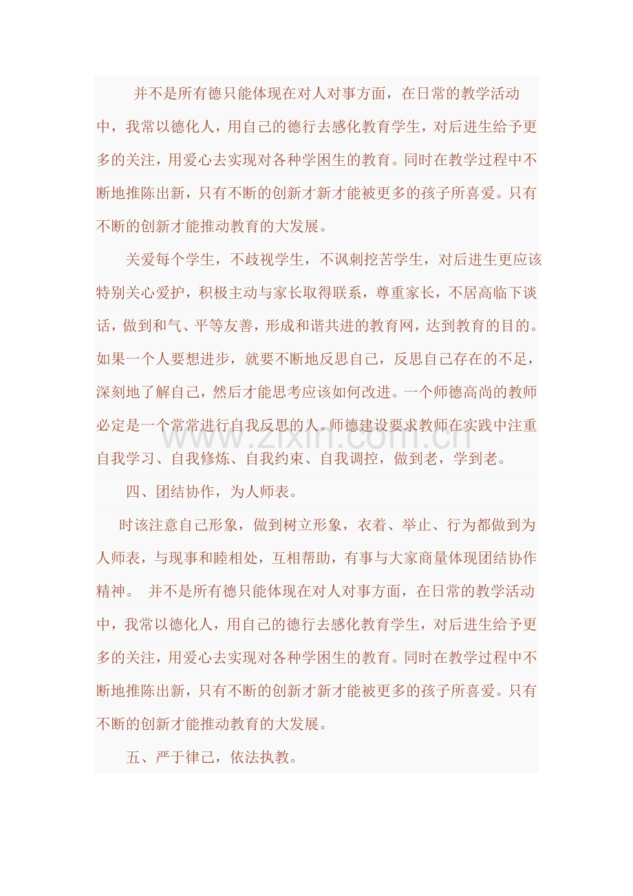 教师个人师德建设计划.doc_第2页