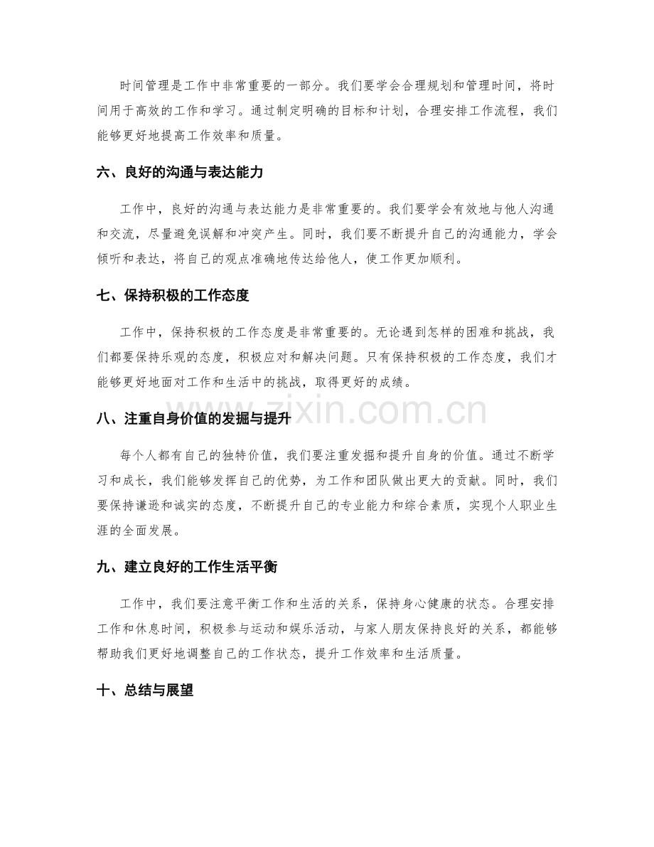 工作总结的工作心得和感悟分享.docx_第2页