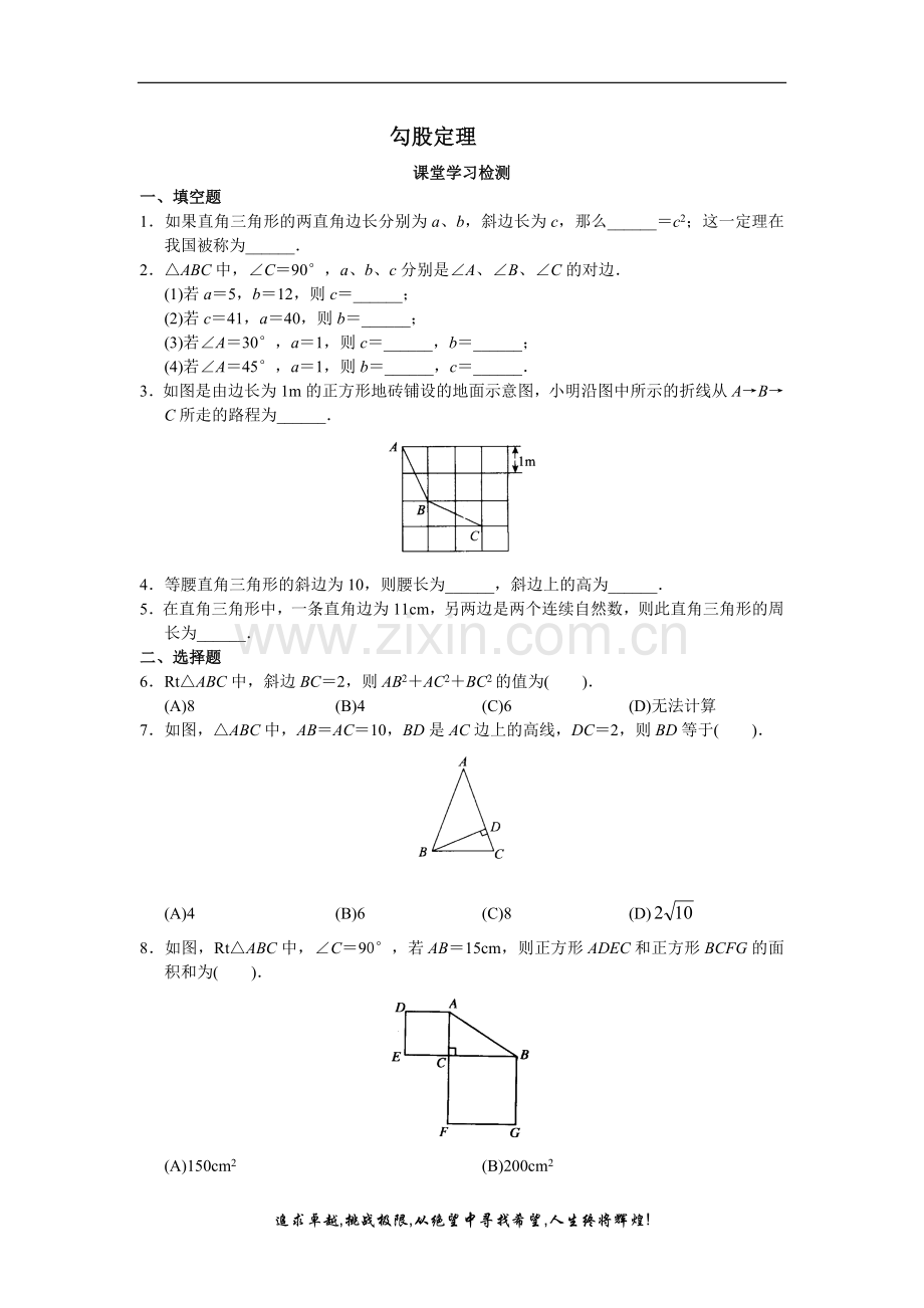 勾股定理全章练习题含答案.doc_第1页