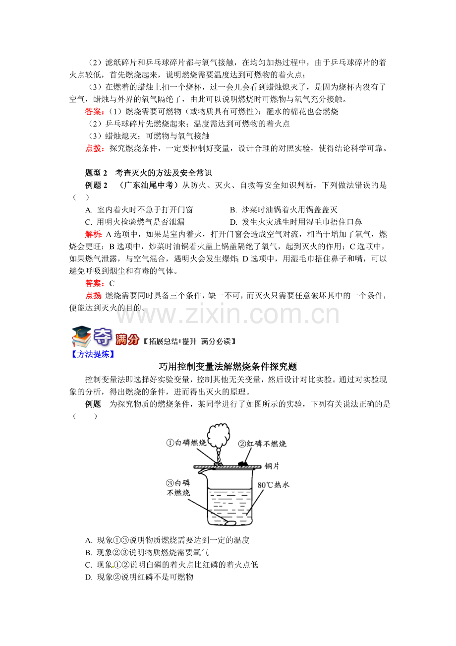 中考化学复习-揭秘燃烧与灭火.doc_第3页