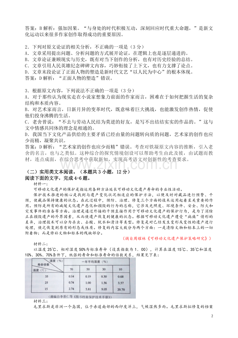 2019年高考语文全国1卷试题答案及详细解析(精校word版).doc_第2页