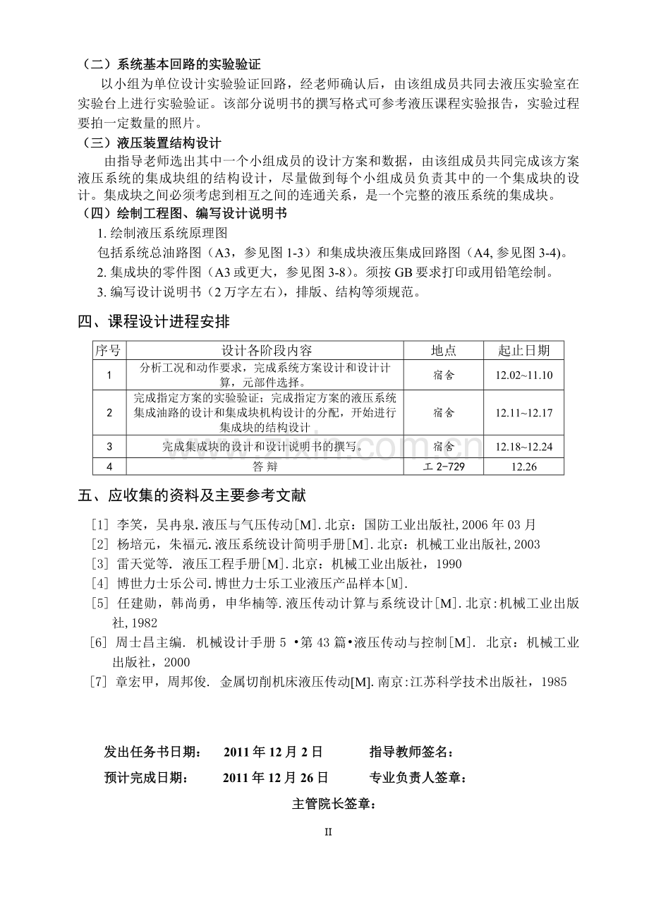 广工往届卧式半自动组合机床液压系统设计说明书.doc_第3页