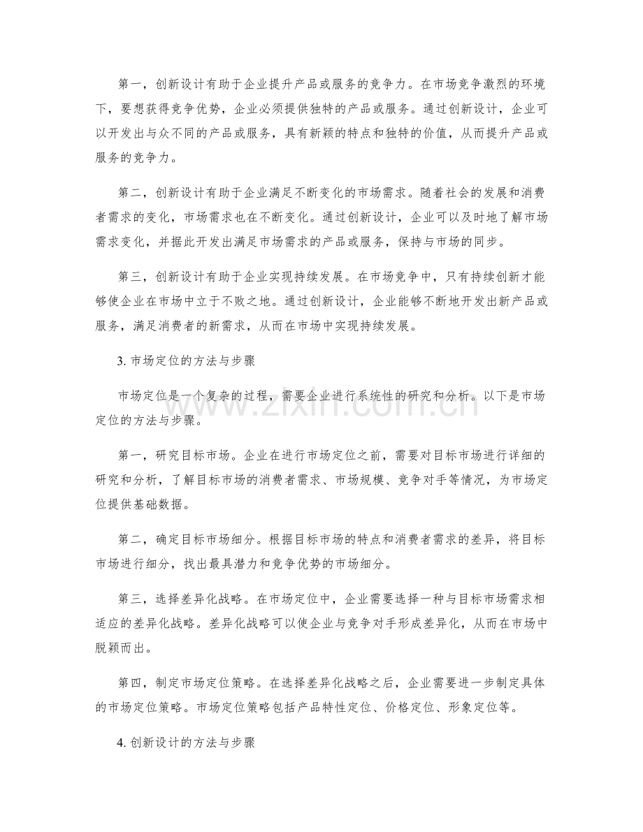 策划方案的市场定位与创新设计.docx_第2页