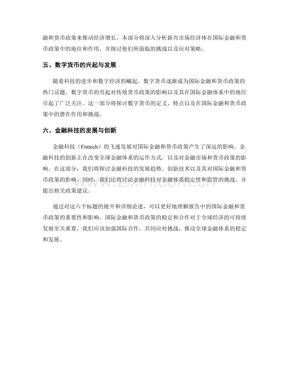 报告中的国际金融和货币政策.docx_第2页