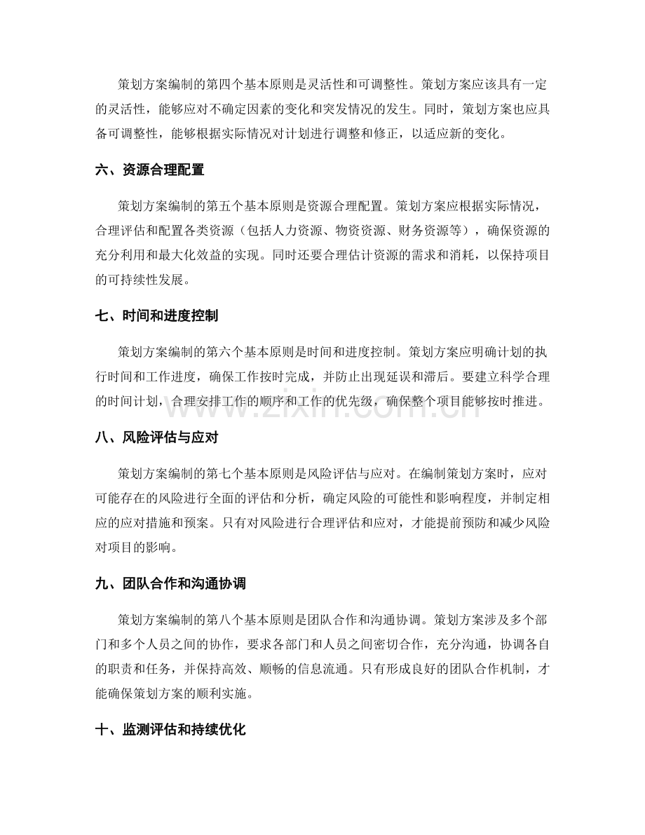 策划方案编制的基本原则与要求.docx_第2页