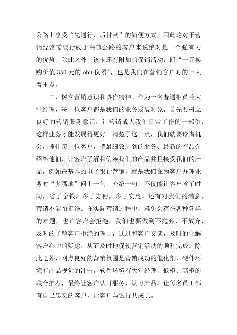 建设银行支行新员工工作心得体会.doc_第2页