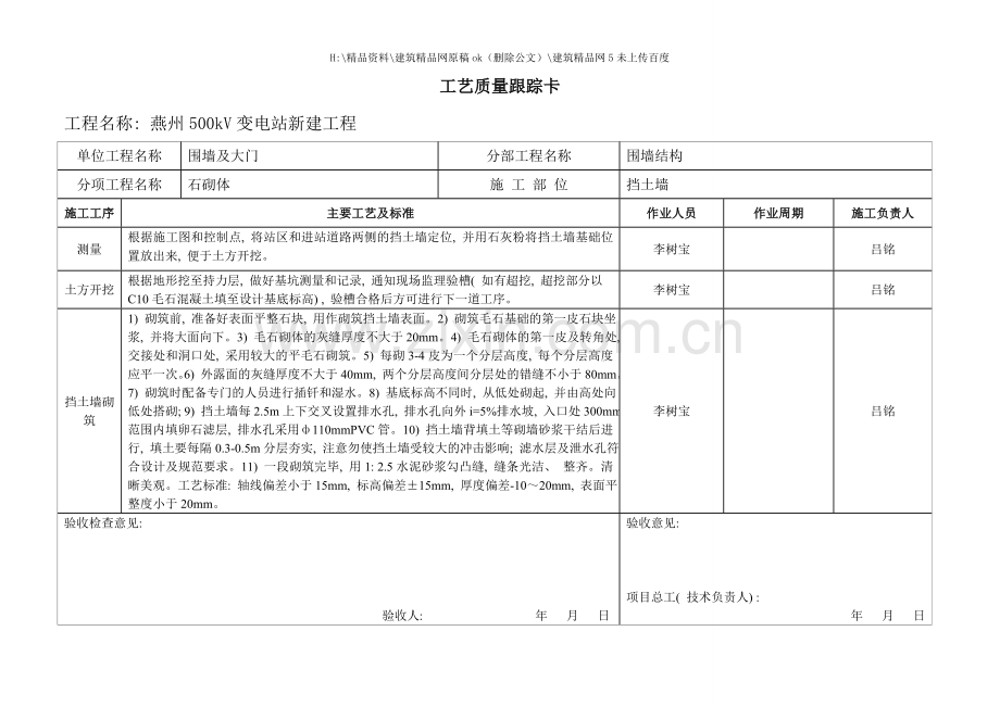 工艺质量跟踪卡燕州.doc_第1页