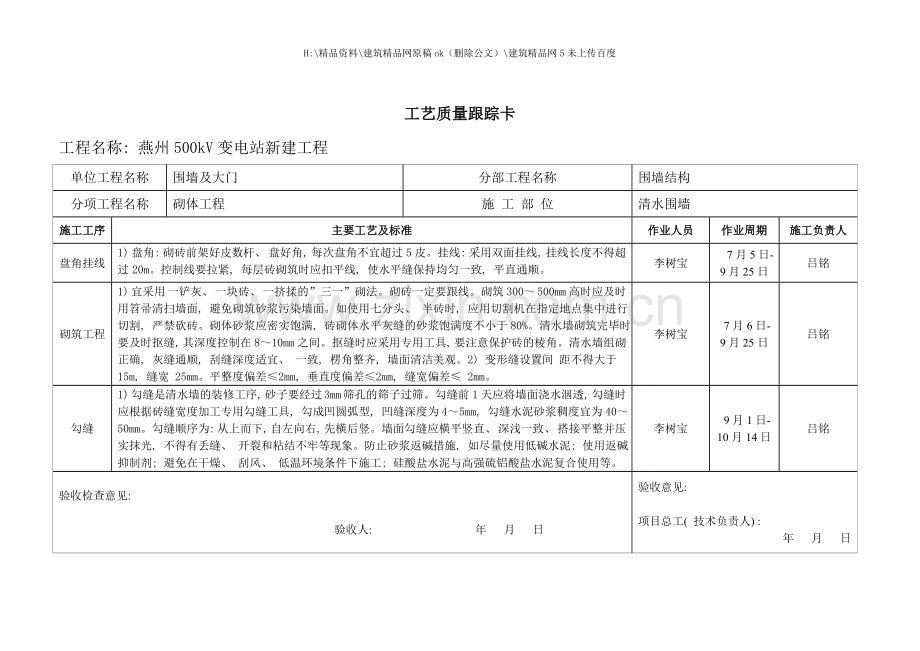 工艺质量跟踪卡燕州.doc_第2页