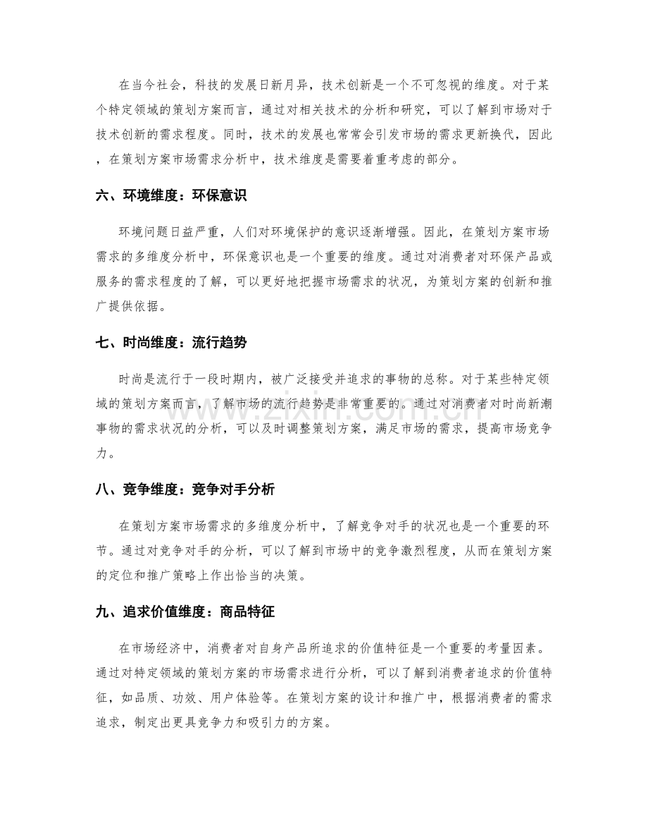 策划方案市场需求的多维度分析.docx_第2页