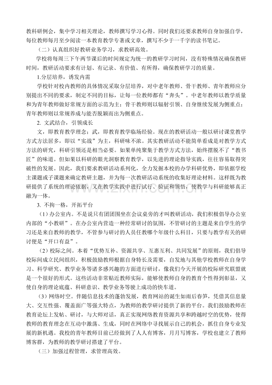 高效课堂教学经验交流材料.doc_第2页