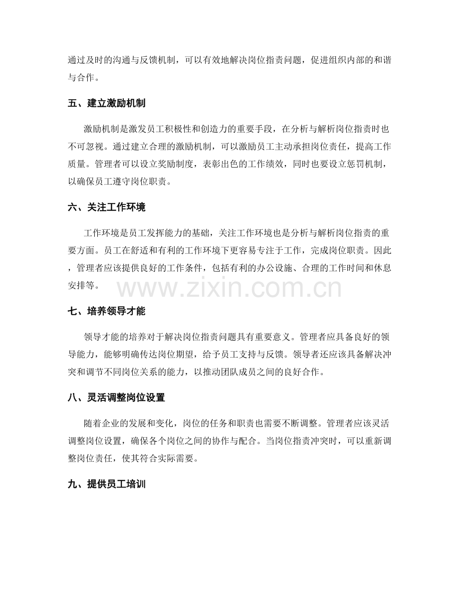 岗位职责的分析与解析方法.docx_第2页