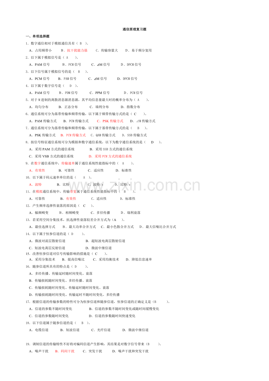 通信原理复习题及答案.doc_第1页