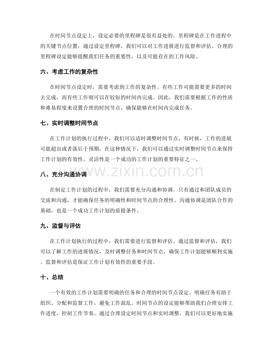 工作计划的任务明确与时间节点设定.docx_第2页