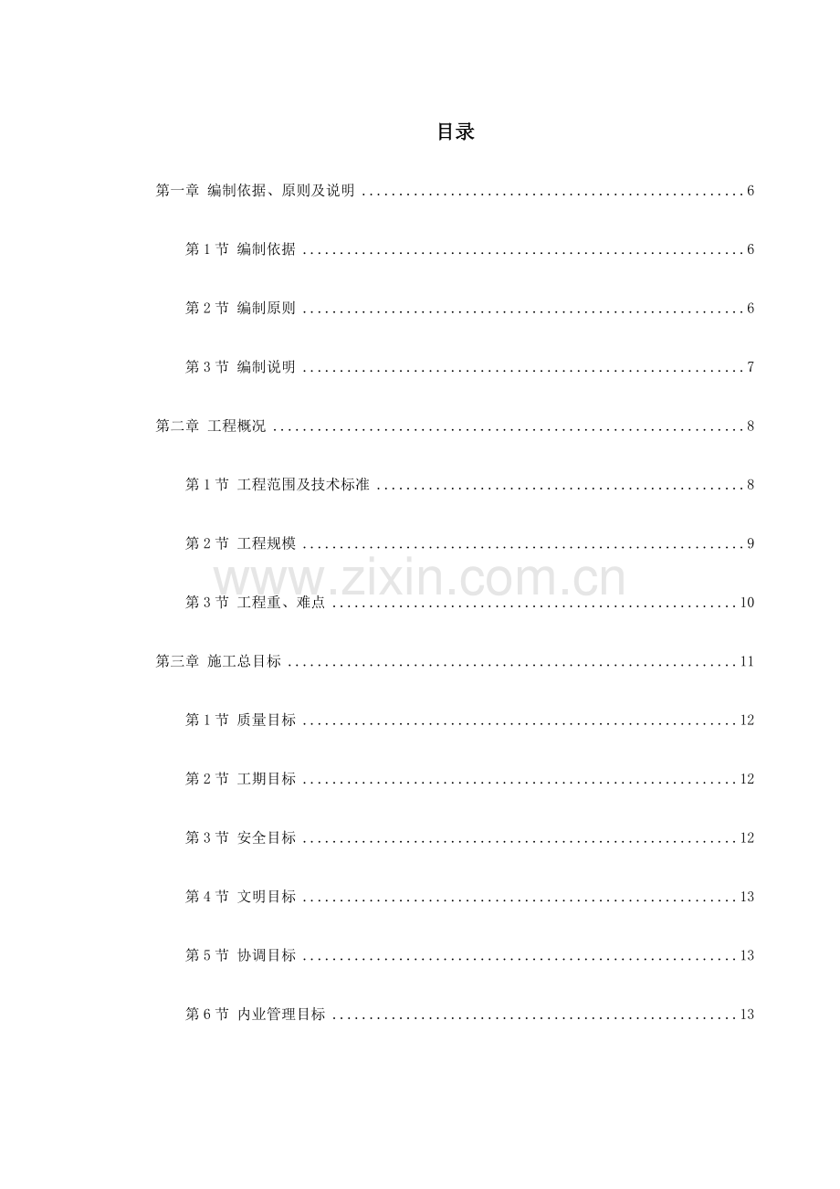 z某高速公路连接线立交工程实施性施工组织设计.doc_第1页